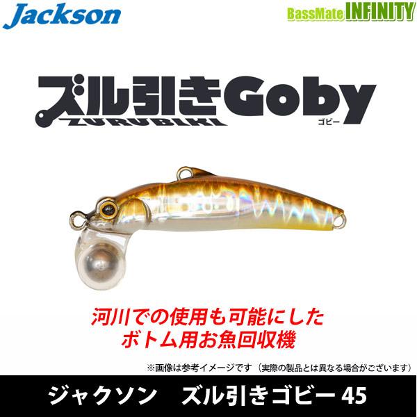 ジャクソン ズル引きゴビー 45 メール便配送可 まとめ送料割 釣具のバスメイトインフィニティ 通販 Paypayモール