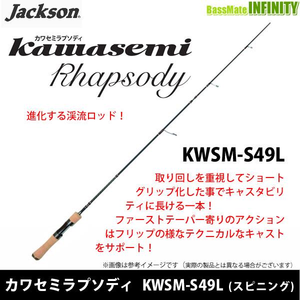 カワセミラプソディ ○ジャクソン カワセミラプソディ KWSM-S49L カワセミラプソディ ○ジャクソン カワセミラプソディ KWSM-S49L