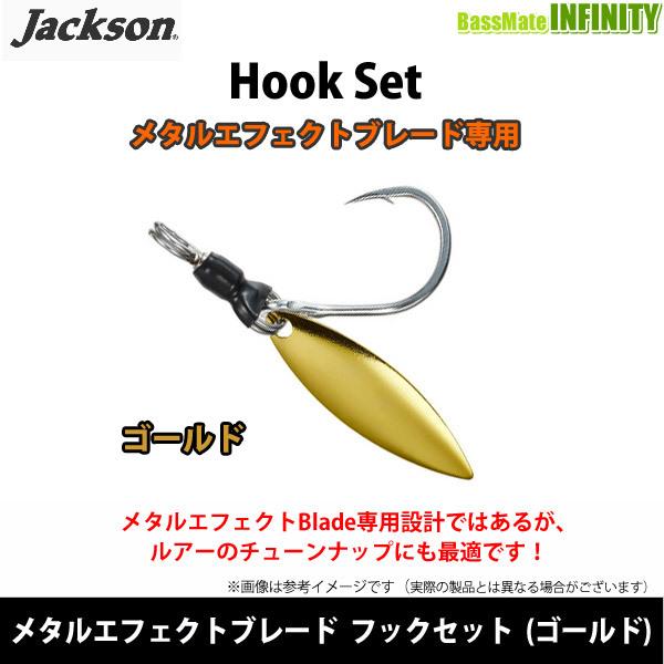 ○ジャクソン メタルエフェクトブレード フックセット (ゴールド) 【メール便配送可】 【まとめ送料割】 :17772015:釣具のバスメイトインフィニティ - 通販 - Yahoo!ショッピング ○ジャクソン メタルエフェクトブレード フックセット (ゴールド) 【メール便配送可】 【まとめ送料割】 :17772015:釣具のバスメイトインフィニティ - 通販 - Yahoo!ショッピング