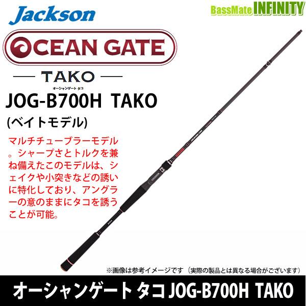 Jackson（ジャクソン） ○ジャクソン オーシャンゲート タコ JOG-B700H