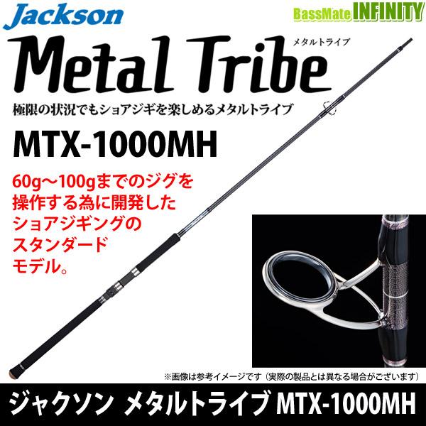Jackson（ジャクソン） ○ジャクソン メタルトライブ MTX-1000MH