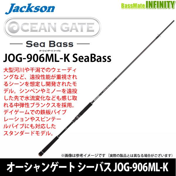 オーシャンゲート　906ML シーバス　値下げ Jackson（ジャクソン） 【在庫限定28％OFF】ジャクソン オーシャン