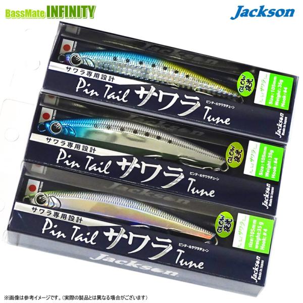 ジャクソン　ピンテール サワラチューン 35g (中央漁具オリジナルカラー) 【メール便配送可】 【まとめ送料割】