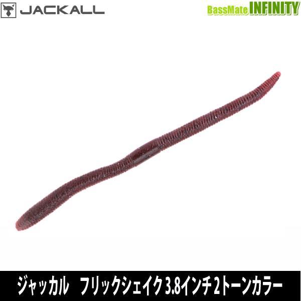 JACKALL ○ジャッカル フリックシェイク 3.8インチ 2トーンカラー 