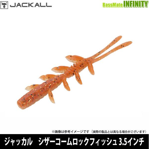 JACKALL（ジャッカル） ○ジャッカル シザーコーム ロックフィッシュ