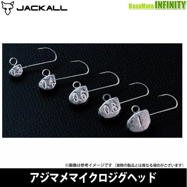 ●ジャッカル アジマメ マイクロジグヘッド(15個入り) 【メール便配送可】 【まとめ送料割】