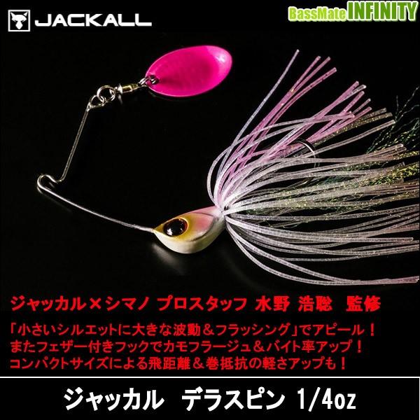 ジャッカル デラスピン 1 4oz メール便配送可 まとめ送料割 釣具のバスメイトインフィニティ 通販 Paypayモール