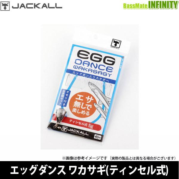 JACKALL（ジャッカル） ○ジャッカル エッグダンスワカサギ ティンセル