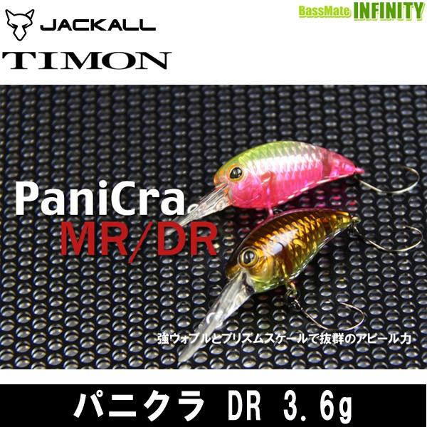 JACKALL（ジャッカル） ○ティモン パニクラ DR (1) 【メール便配送可