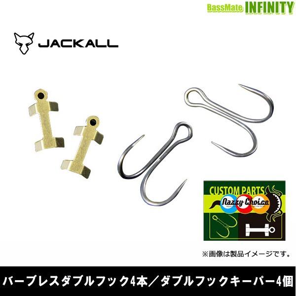 JACKALL（ジャッカル） ○ジャッカル ナジーチョイス カスタムパーツ