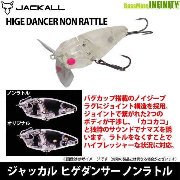 ジャッカル ヒゲダンサー ノンラトル まとめ送料割 釣具のバスメイトインフィニティ 通販 Paypayモール
