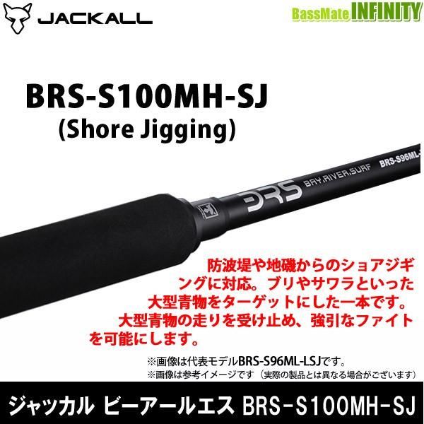 ジャッカル(JACKALL) BRS(ビーアールエス) BRS-S100MH-SJ ジャッカル(JACKALL) BRS(ビーアールエス) BRS-S100MH-SJ