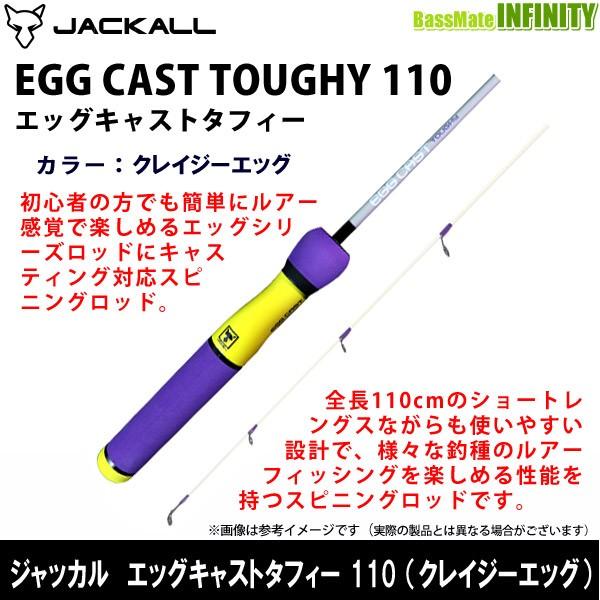 JACKALL（ジャッカル） EGG CAST TOUGHY エッグキャストタフィー 110