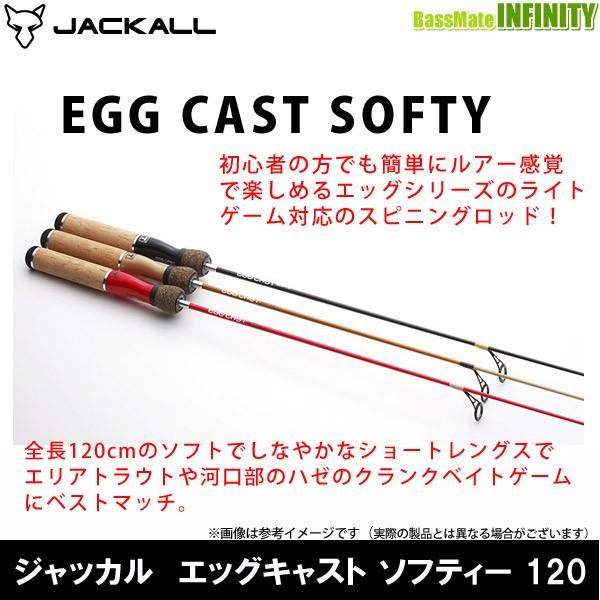 エッグキャスト　ソフティー　2本 New-EGG CAST SOFTY - be GOOD fun EGG | ジャッカル グッド・エッグ