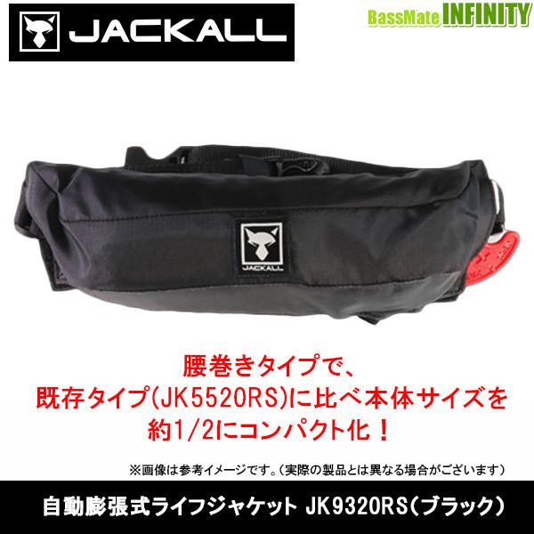 在庫限定15 Off ジャッカル ウエストタイプ自動膨張式ライフジャケット Jk93rs ブラック 水感知機能付 国土交通省承認品 まとめ送料割 Bs014 釣具のバスメイトインフィニティ 通販 Paypayモール