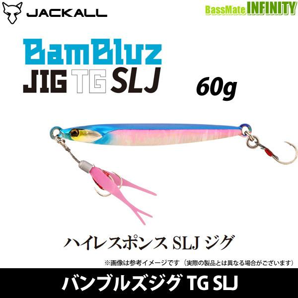���W���b�J���@BamBluz �o���u���Y�W�O TG SLJ 60g �y���[���֔z���z �y�܂Ƃߑ������z