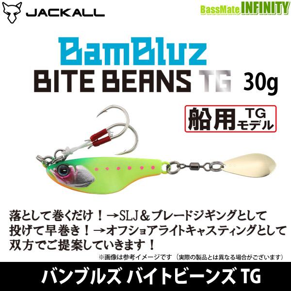 JACKALL（ジャッカル） ○ジャッカル バンブルズ バイトビーンズ TG