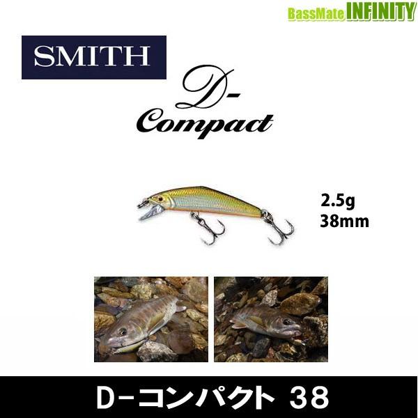 SMITH（スミス） ○スミス SMITH D-コンパクト 38 2.5g 【メール便配送