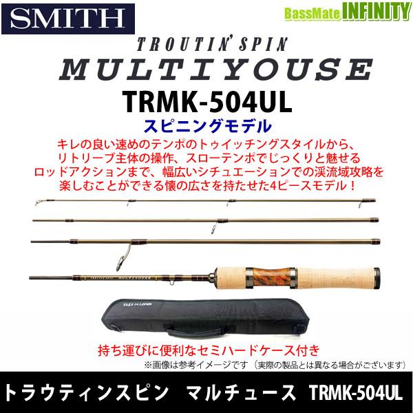 スミス　トラウティンスピン　マルチュース　ＴＲＭＫ−５０４ＵＬ　（スピニング／４ピース） SMITH（スミス） ○スミス トラウティンスピン マルチュース TRMK