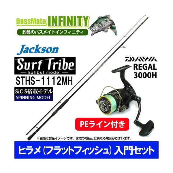 ジャクソン サーフトライブ STHS-1112MHの人気商品・通販・価格 ジャクソン サーフトライブ STHS-1112MHの人気商品・通販・価格