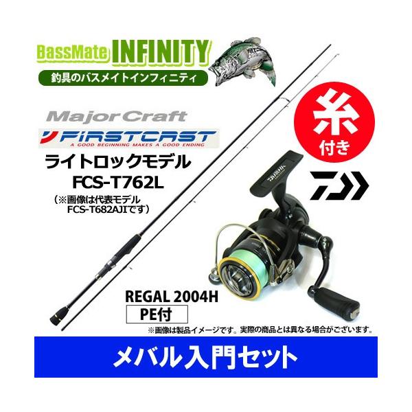 納期:2〜4日予定(土日祝水曜を除く)お取寄せでのご発送これからメバル釣りを始められる初心者の方に最適な、当店おすすめ、ロッドとリールのセット商品です。【ロッド：ファーストキャスト ライトロックモデル FCS-T762L】扱いやすいチューブ...