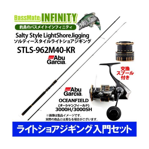 驚きの価格 ライトショアジギング入門セット アブガルシア ソルティースタイル ライトショアジギング Stls 962m40 Kr アブ オーシャンフィールド 3000h 3000sh ロッド 竿