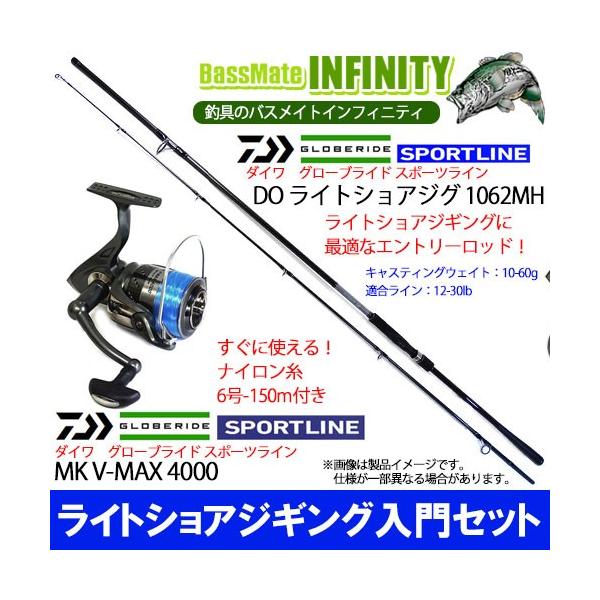 ナイロン6号 150m 糸付き ライトショアジギング入門セット スポーツライン Do ライトショアジグ 1062mh スポーツライン Mk V Max 4000 釣具のバスメイトインフィニティ 通販 Paypayモール