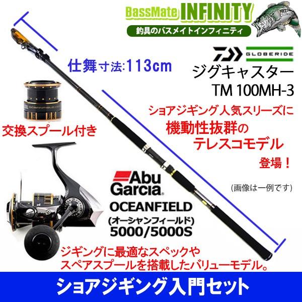 ショアジギング入門セット ダイワ ジグキャスター Tm 100mh 3 アブガルシア オーシャンフィールド 5000 5000s 釣具のバスメイトインフィニティ 通販 Paypayモール