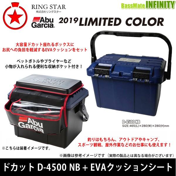 リングスター ドカット D 4500 限定カラー Nb ネイビー アブガルシア タックルボックスevaクッションシートセット バスメイトインフィニティyahoo 店 通販 Yahoo ショッピング