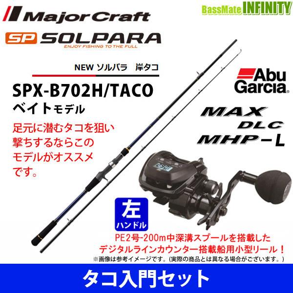 タコ入門セット】○メジャークラフト ソルパラ SPX-B702H/TACO 岸タコ 