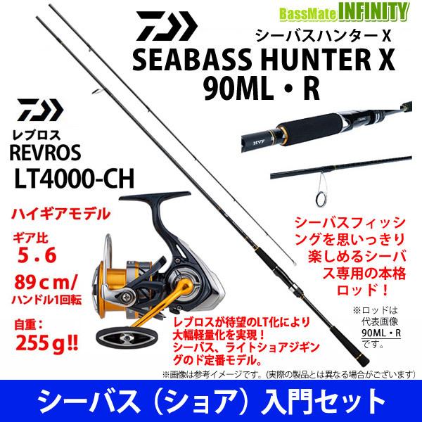 Dvdルアー付 シーバス ショア 入門セット ダイワ 21 シーバスハンターx 90ml R ダイワ レブロス Lt4000 Ch 釣具のバスメイトインフィニティ 通販 Yahoo ショッピング