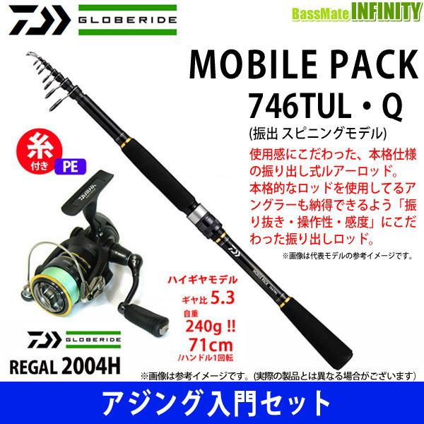 Pe0 4号 100m 糸付き アジング入門セット ダイワ モバイルパック 746tul Q 振出 スピニングモデル ダイワ 16 リーガル 04h まとめ送料割 釣具のバスメイトインフィニティ 通販 Paypayモール