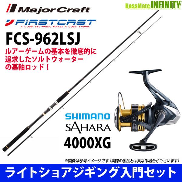 ライトショアジギング入門セット】○メジャークラフト ファースト 