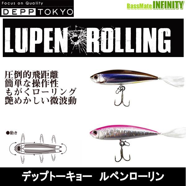 デップトーキョー LUPEN ROLLIN ルペン ローリン 60F 【メール便配送可