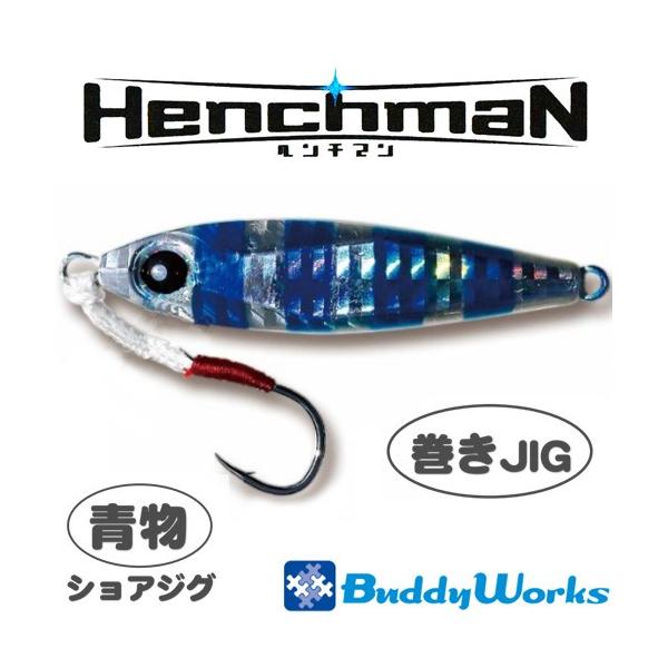 バディーワークス　ヘンチマン　32g　 8個セット ○バディーワークス HENCHMAN(ヘンチマン) 32g 【メール便配送可