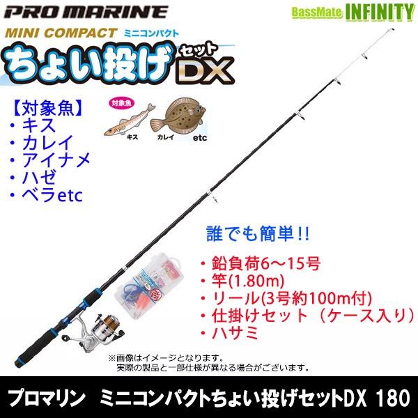 在庫限定49％OFF】プロマリン ミニコンパクトちょい投げセットDX 180