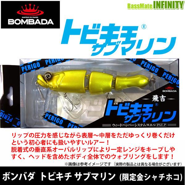 ボンバダ トビキチ サブマリン 限定カラー 限定金シャチホコ まとめ送料割 釣具のバスメイトインフィニティ 通販 Paypayモール