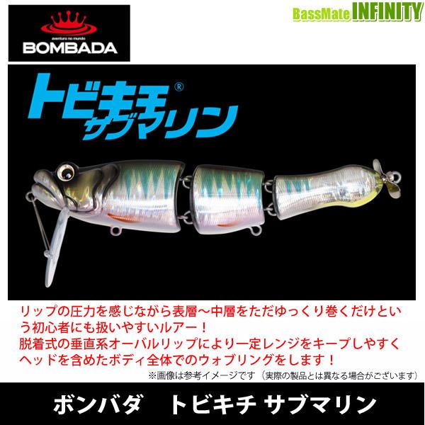 在庫限定10 Off ボンバダ トビキチ サブマリン まとめ送料割 Bs001 釣具のバスメイトインフィニティ 通販 Paypayモール