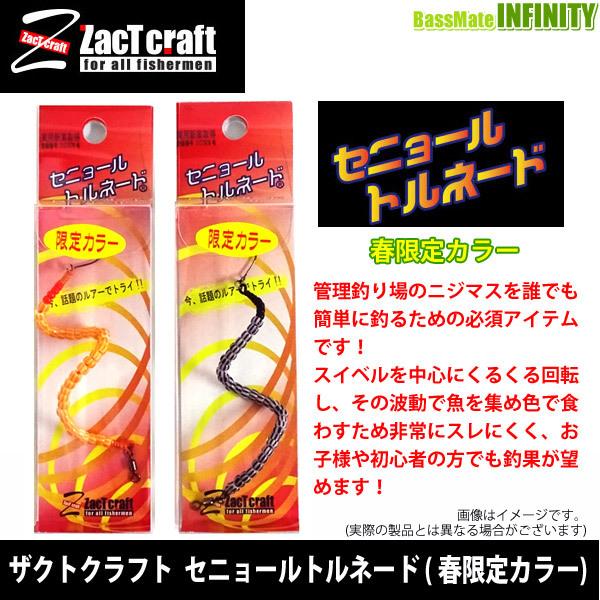 ザクトクラフト セニョールトルネード 春限定カラー 2 メール便配送可 まとめ送料割 釣具のバスメイトインフィニティ 通販 Paypayモール