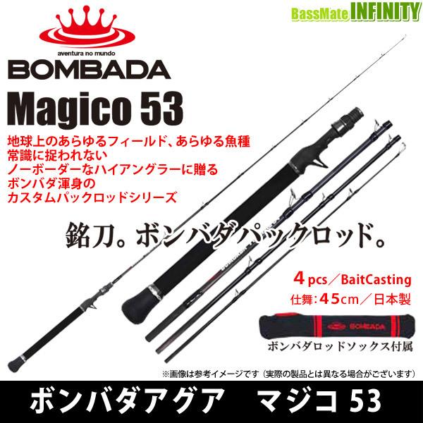 ○ボンバダアグア BOMBADA マジコ Magico 53 (4ピース・ベイト ○ボンバダアグア BOMBADA マジコ Magico 53 (4ピース・ベイト