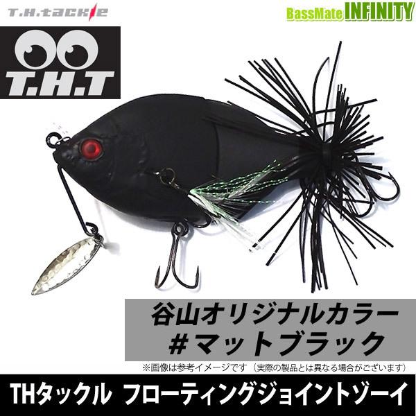 THタックル FLOATING JOINT ZOE フローティング ジョイントゾーイ 谷山