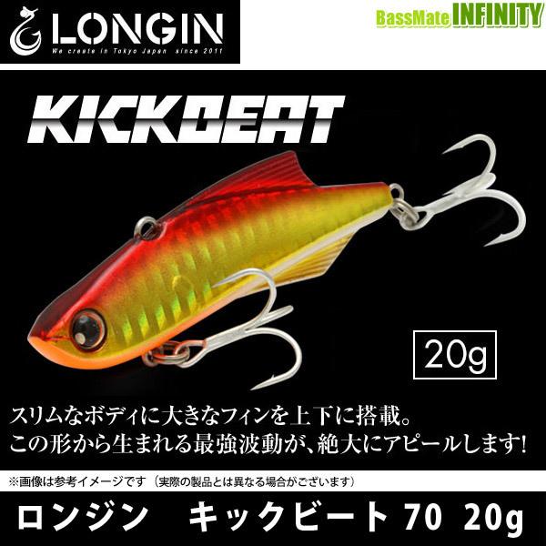LONGIN（ロンジン） ○ロンジン キックビート 70 20g 【メール便配送可