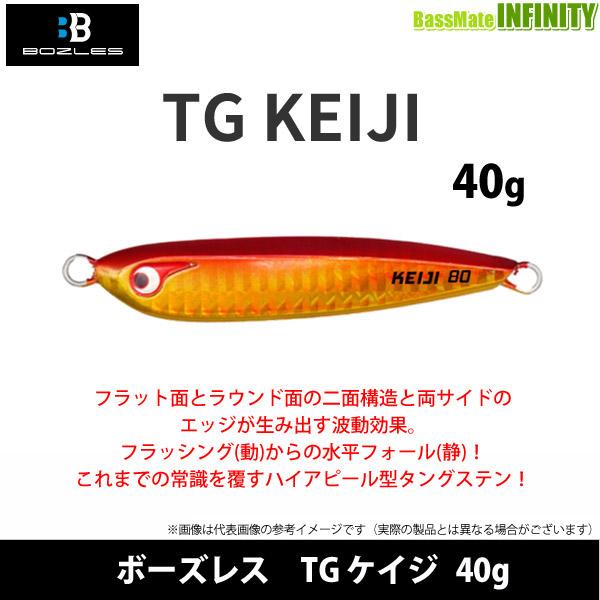 ●ボーズレス TGケイジ 40g 【メール便配送可】 【まとめ送料割】