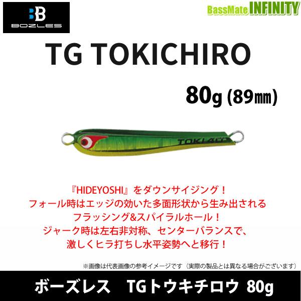 ○ボーズレス TGトウキチロウ 80g 【メール便配送可】 【まとめ送料割 