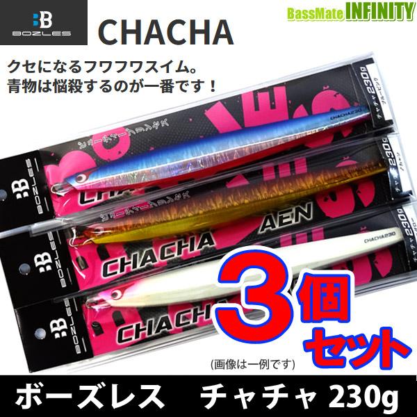 【40％OFF特価セール】ボーズレス チャチャ 230g お買い得3個セット 【メール便配送可】 【まとめ送料割】【bs016】