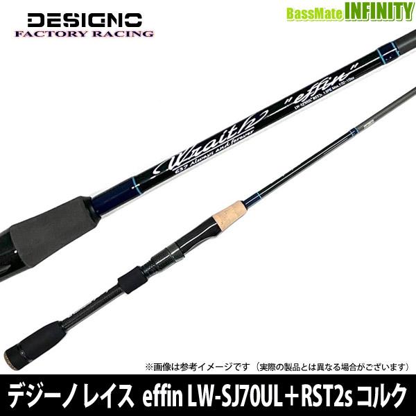 DESIGNO デジーノ effin LW-SJ70UL+RST2s レイス