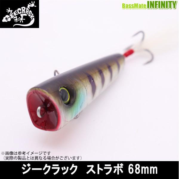 在庫限定10 Off ジークラック ストラボ 68mm メール便配送可 まとめ送料割 Bs001 釣具のバスメイトインフィニティ 通販 Paypayモール