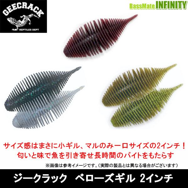 GEECRACK ○ジークラック ベローズギル 2インチ 【メール便配送 GEECRACK ○ジークラック ベローズギル 2インチ 【メール便配送
