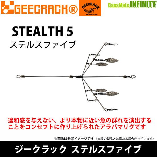 ジークラック GEECRACK　ステルスファイブ STEALTH 5 【まとめ送料割】