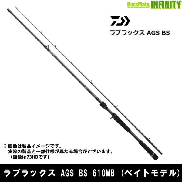 高知インター店 ボートシーバス ベイトモデル 610mb Bs Ags ラブラックス ダイワ ロッド 竿